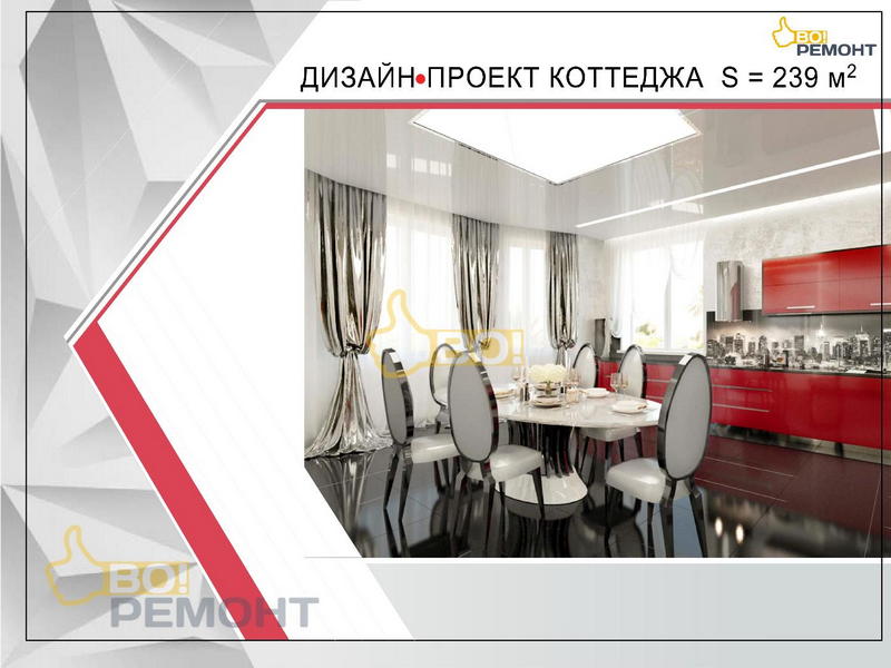 Дизайн проект коттеджа 239 м2-102